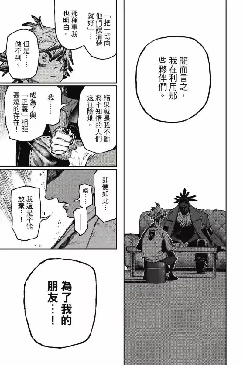 废渊战鬼_h 第14卷 第74页