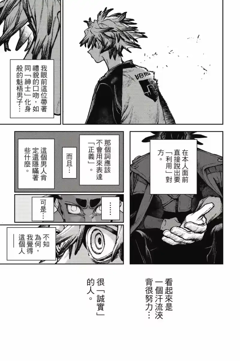 废渊战鬼_h 第14卷 第76页
