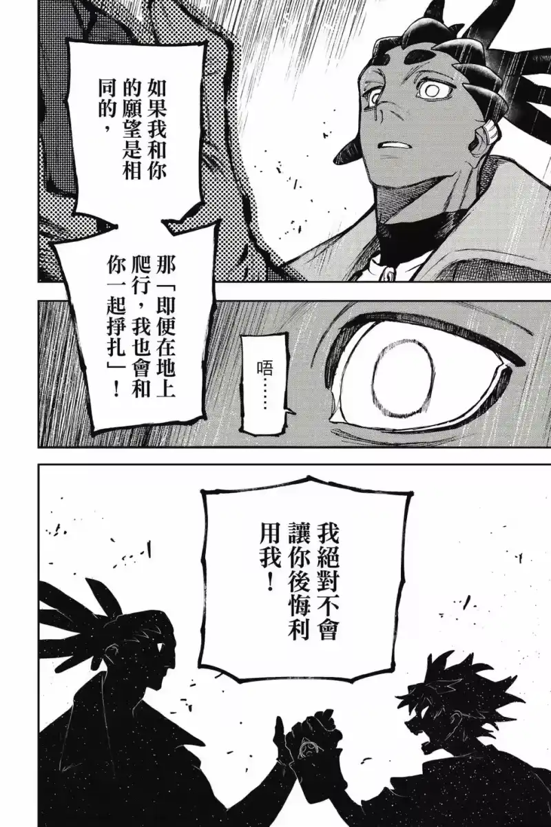废渊战鬼_h 第14卷 第79页