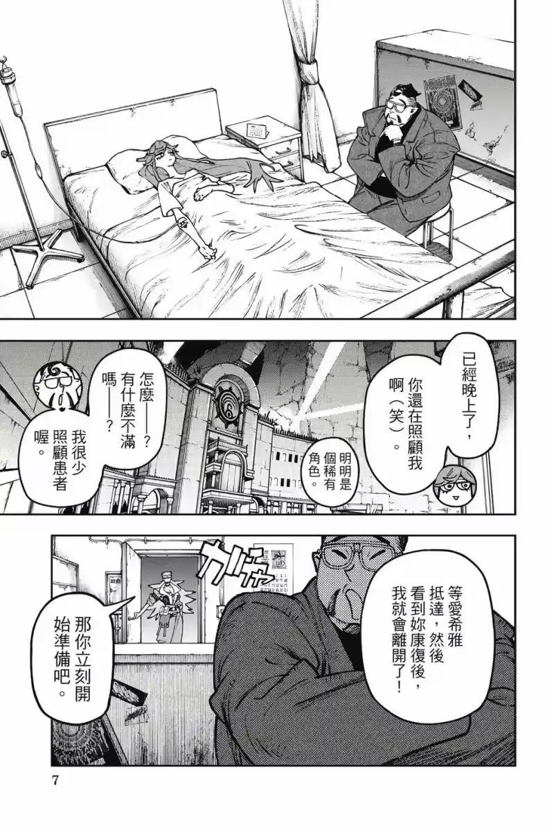 废渊战鬼_h 第14卷 第8页