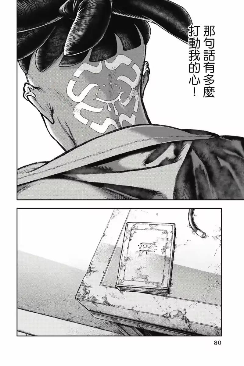 废渊战鬼_h 第14卷 第81页