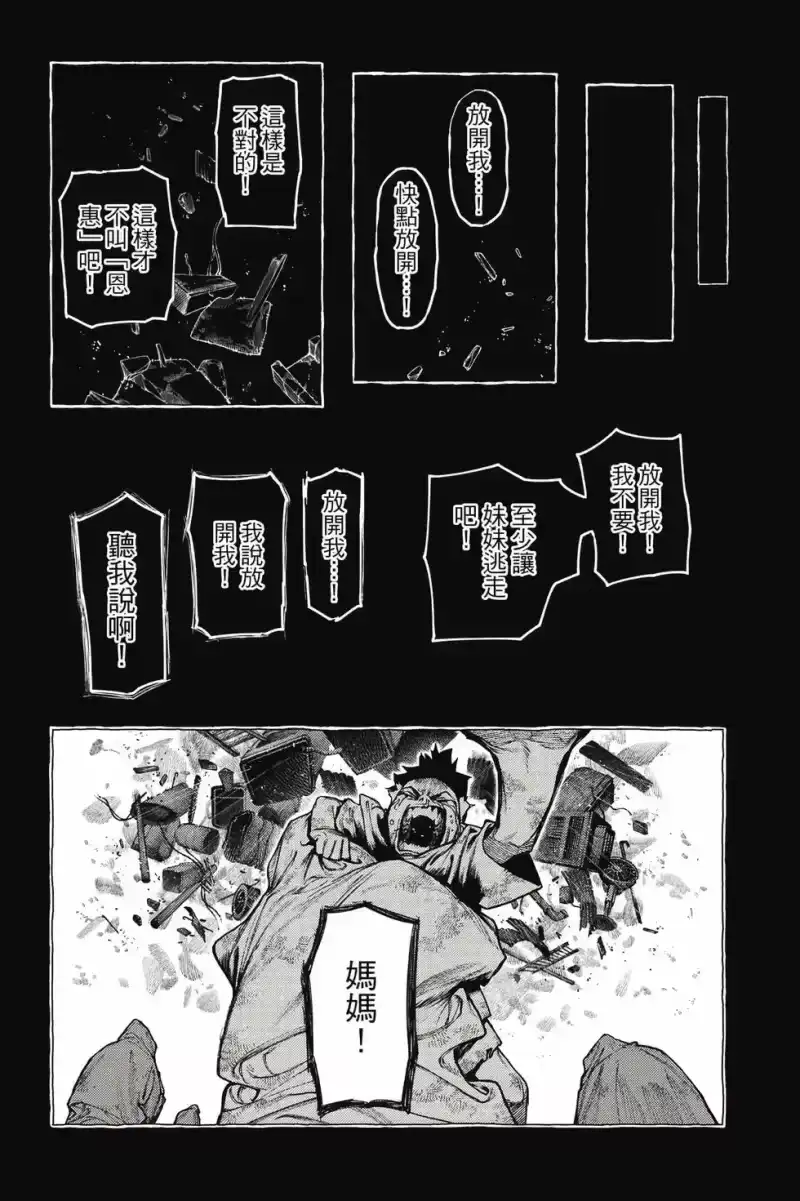 废渊战鬼_h 第14卷 第82页
