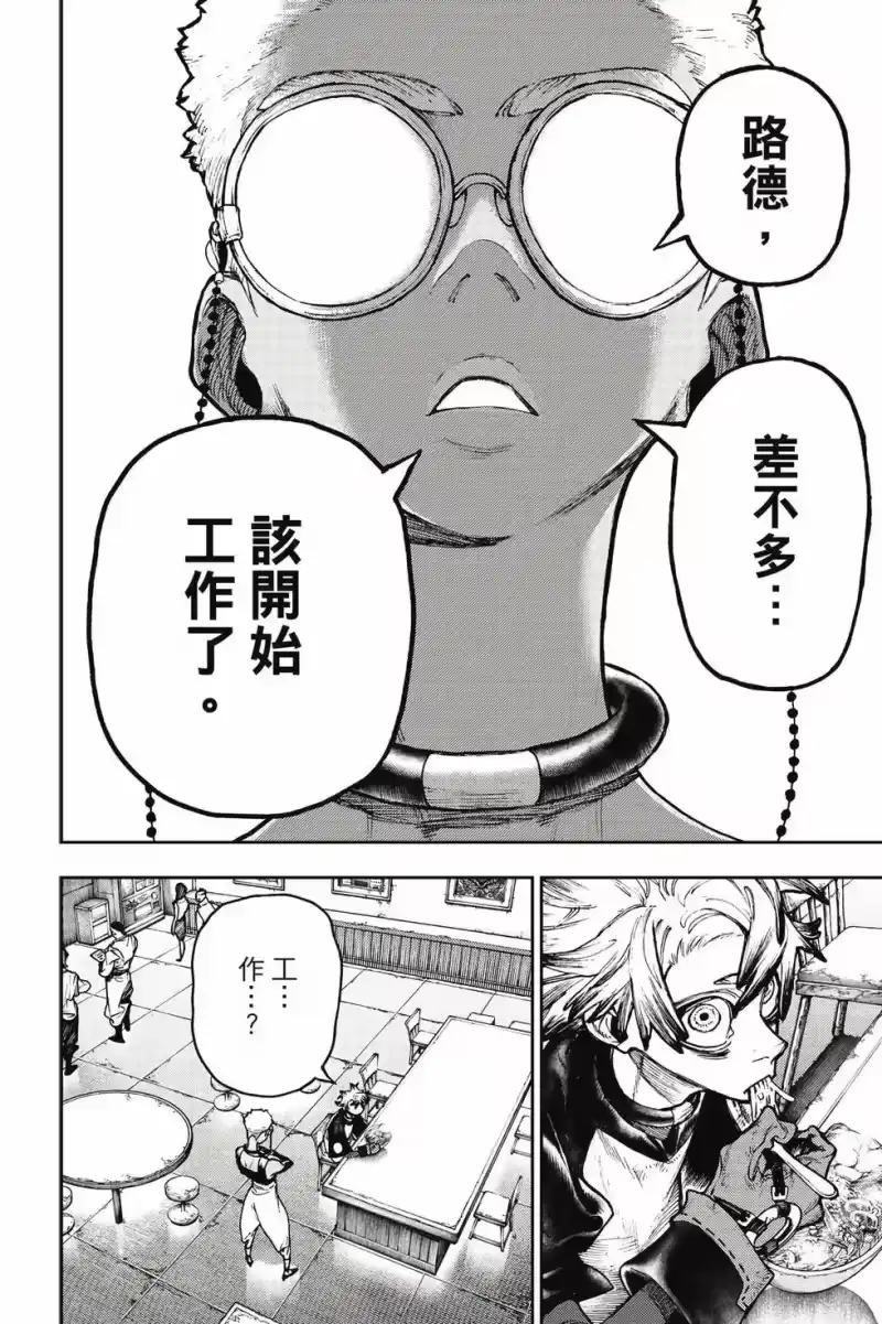 废渊战鬼_h 第14卷 第89页
