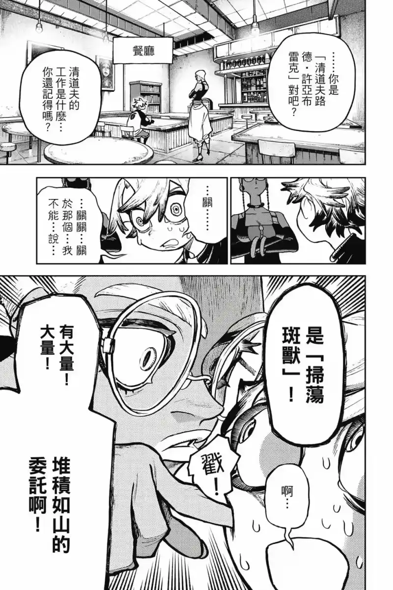 废渊战鬼_h 第14卷 第90页