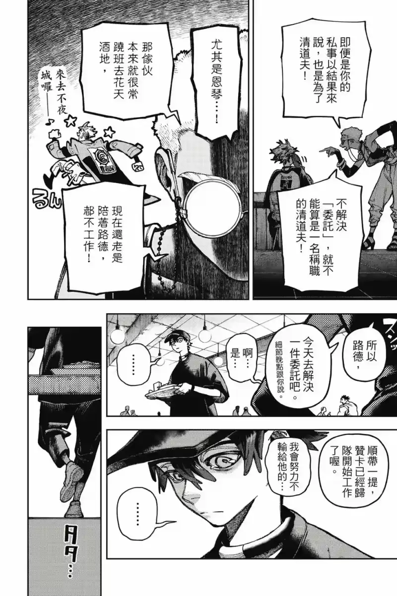 废渊战鬼_h 第14卷 第91页