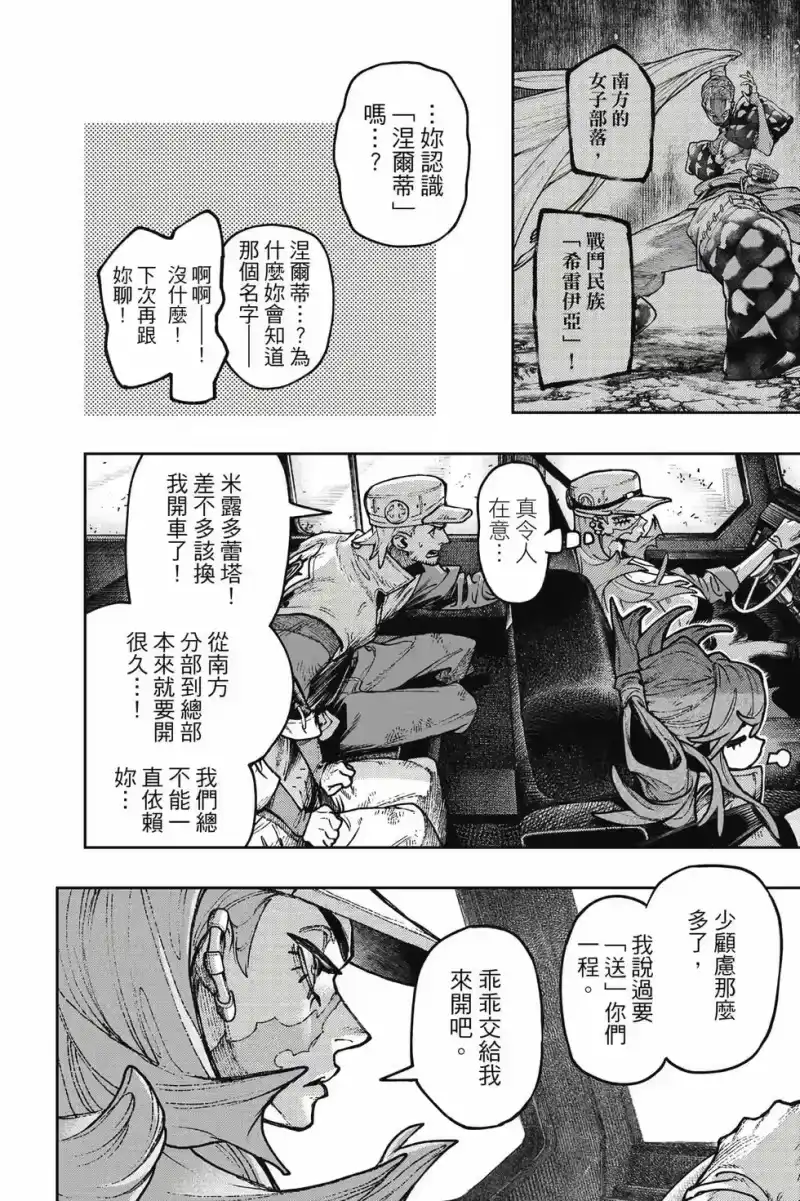 废渊战鬼_h 第14卷 第93页
