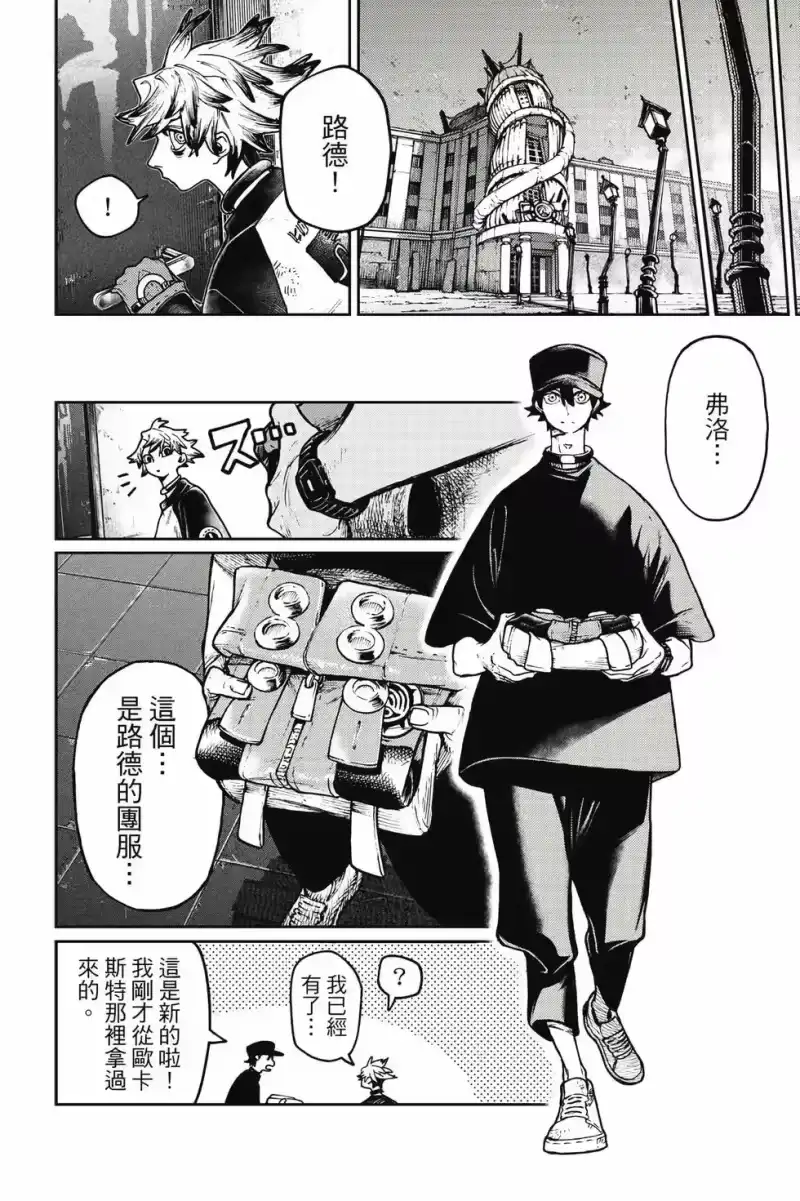 废渊战鬼_h 第14卷 第95页