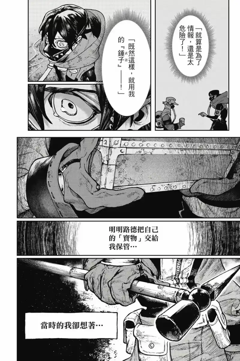 废渊战鬼_h 第14卷 第97页