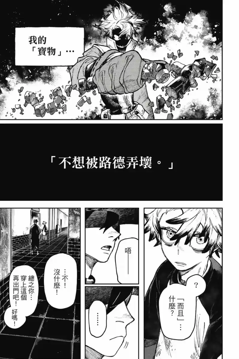废渊战鬼_h 第14卷 第98页