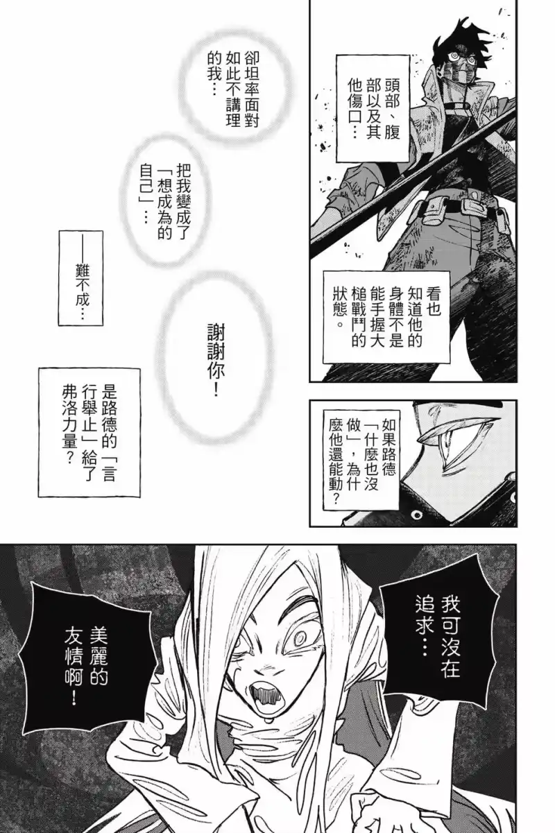 废渊战鬼_h 第15卷 第108页