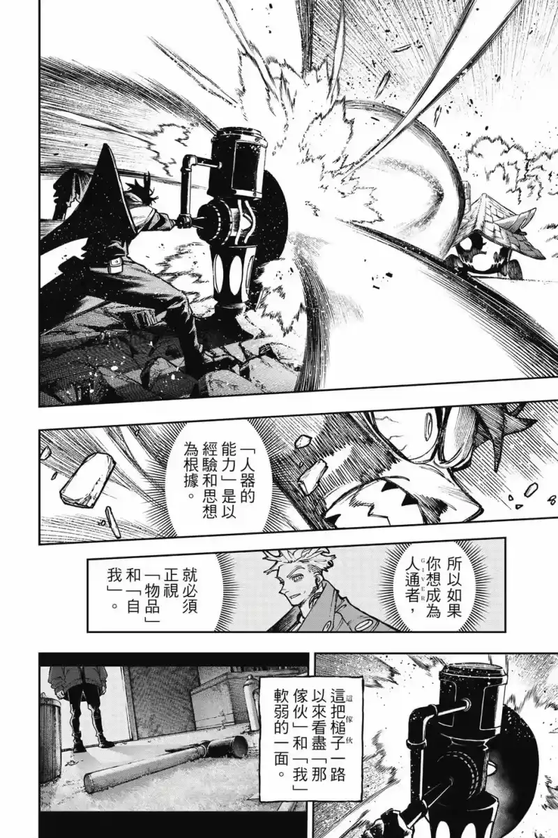 废渊战鬼_h 第15卷 第115页