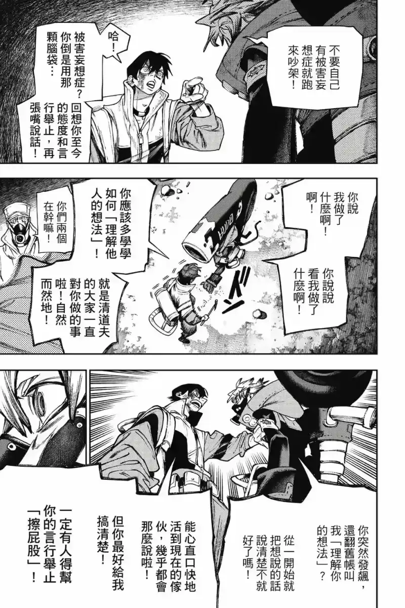 废渊战鬼_h 第15卷 第12页