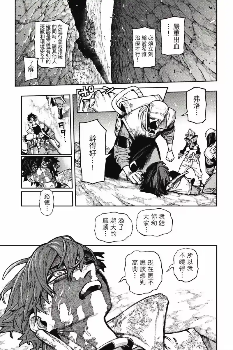 废渊战鬼_h 第15卷 第126页