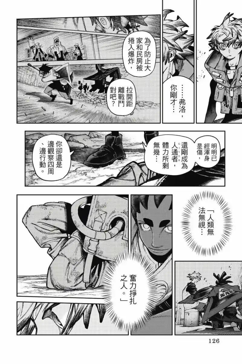 废渊战鬼_h 第15卷 第127页