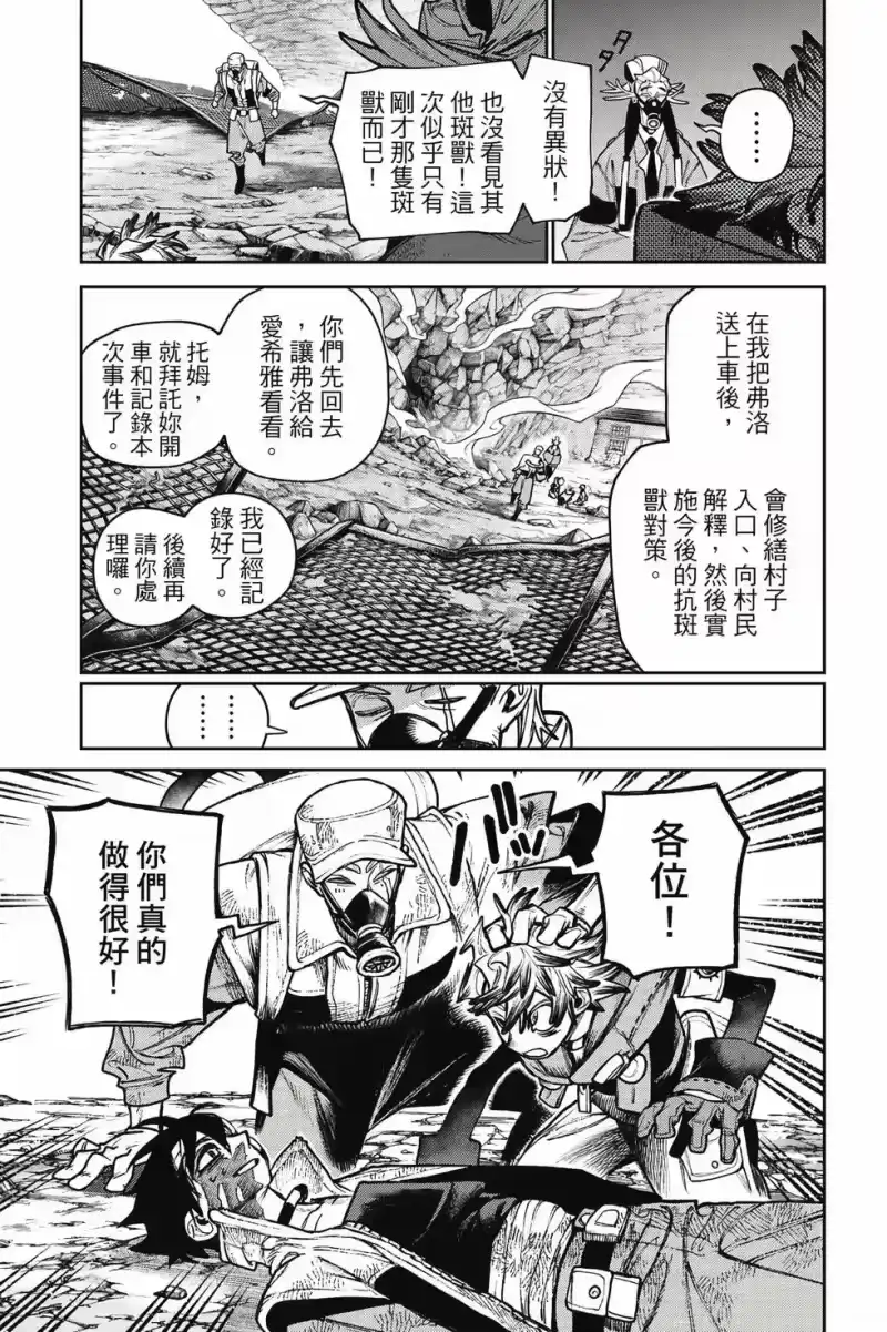 废渊战鬼_h 第15卷 第130页