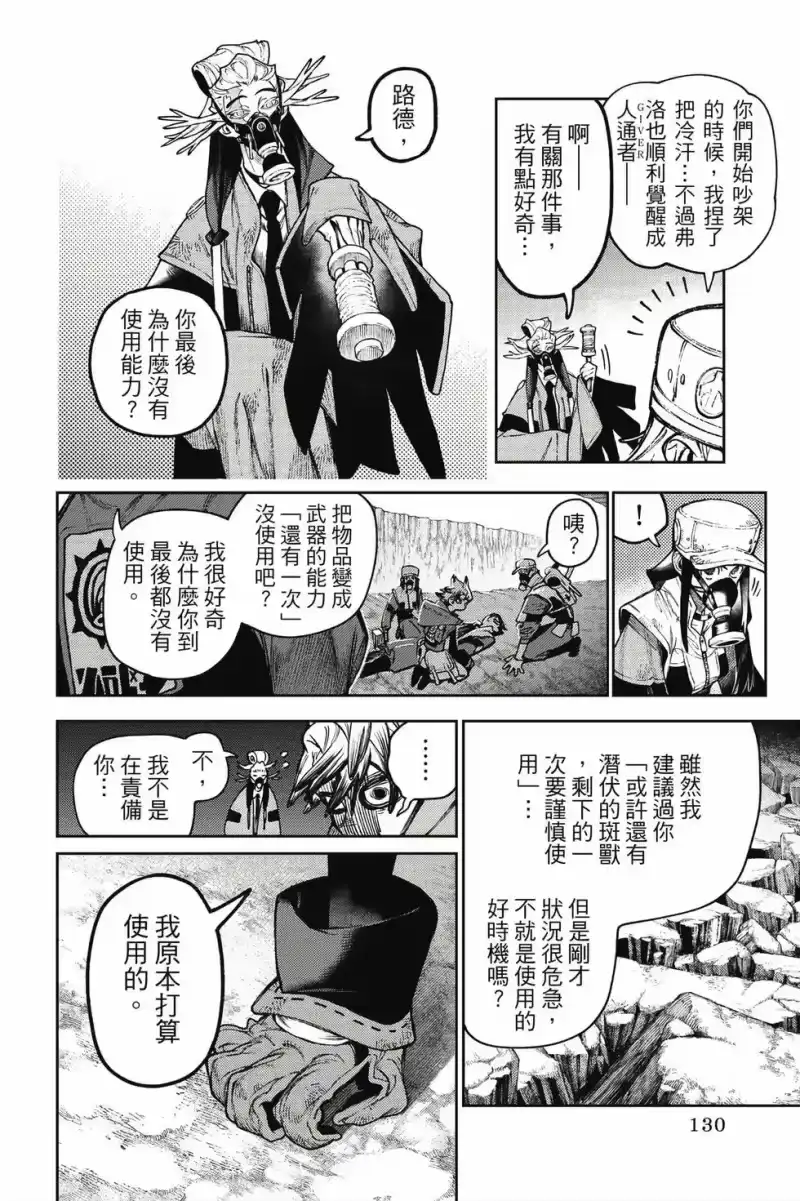 废渊战鬼_h 第15卷 第131页