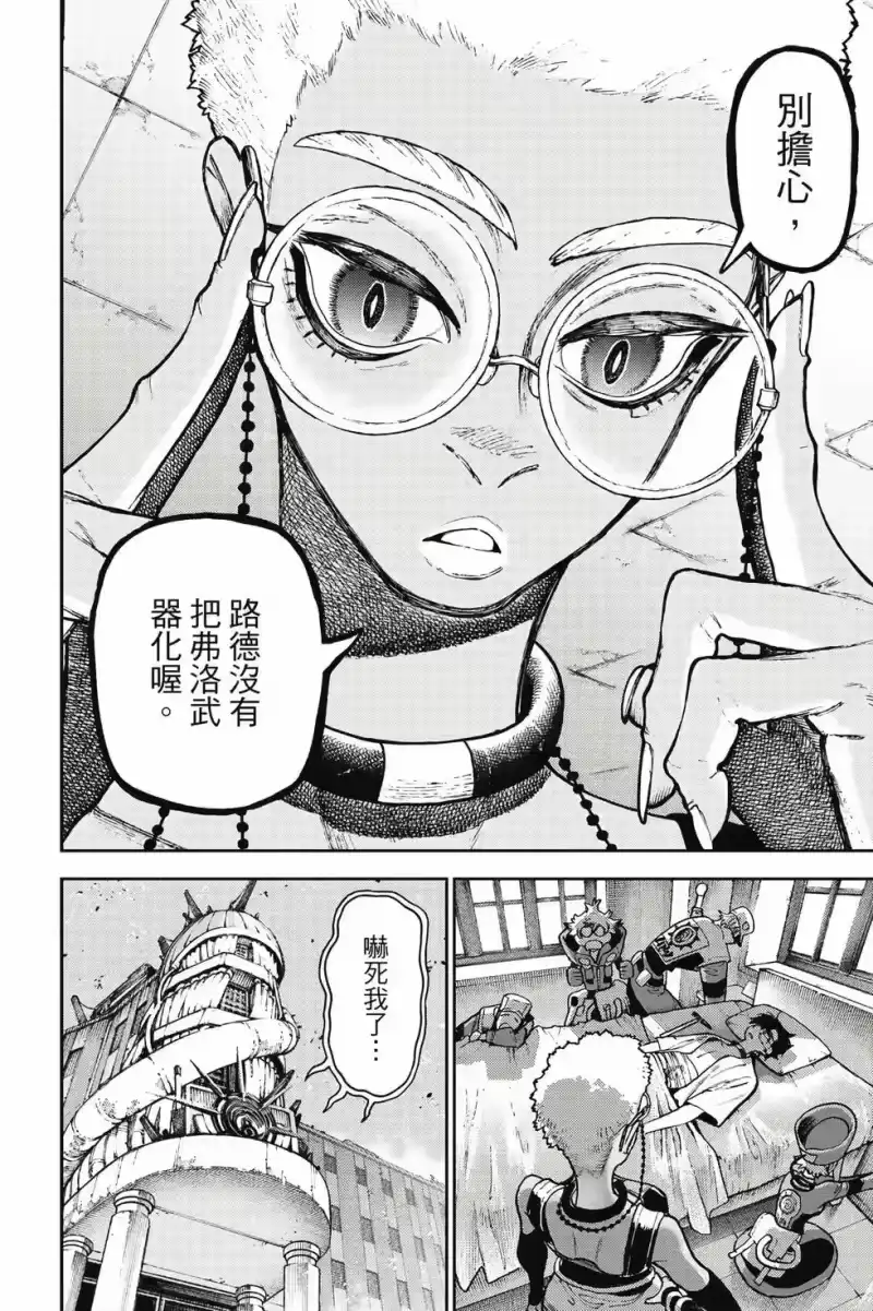 废渊战鬼_h 第15卷 第133页