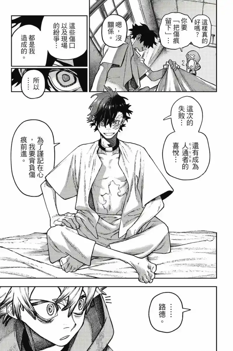 废渊战鬼_h 第15卷 第140页