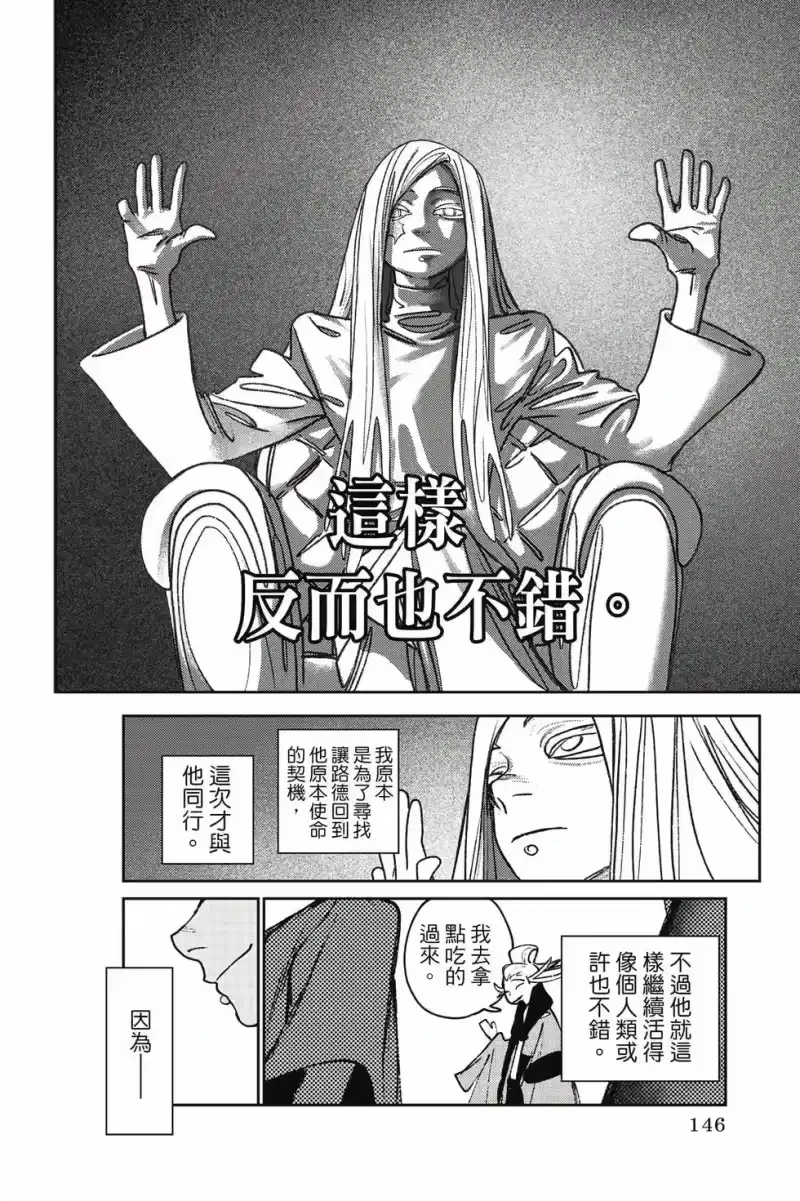 废渊战鬼_h 第15卷 第147页