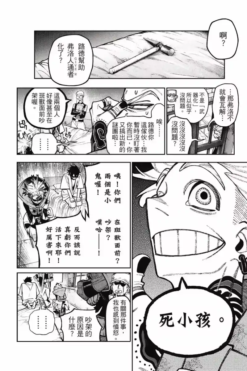 废渊战鬼_h 第15卷 第149页