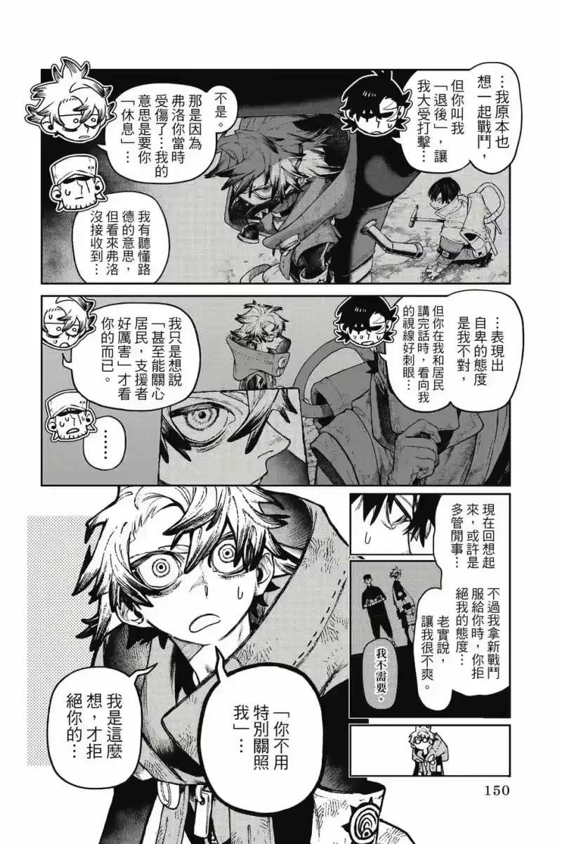 废渊战鬼_h 第15卷 第151页