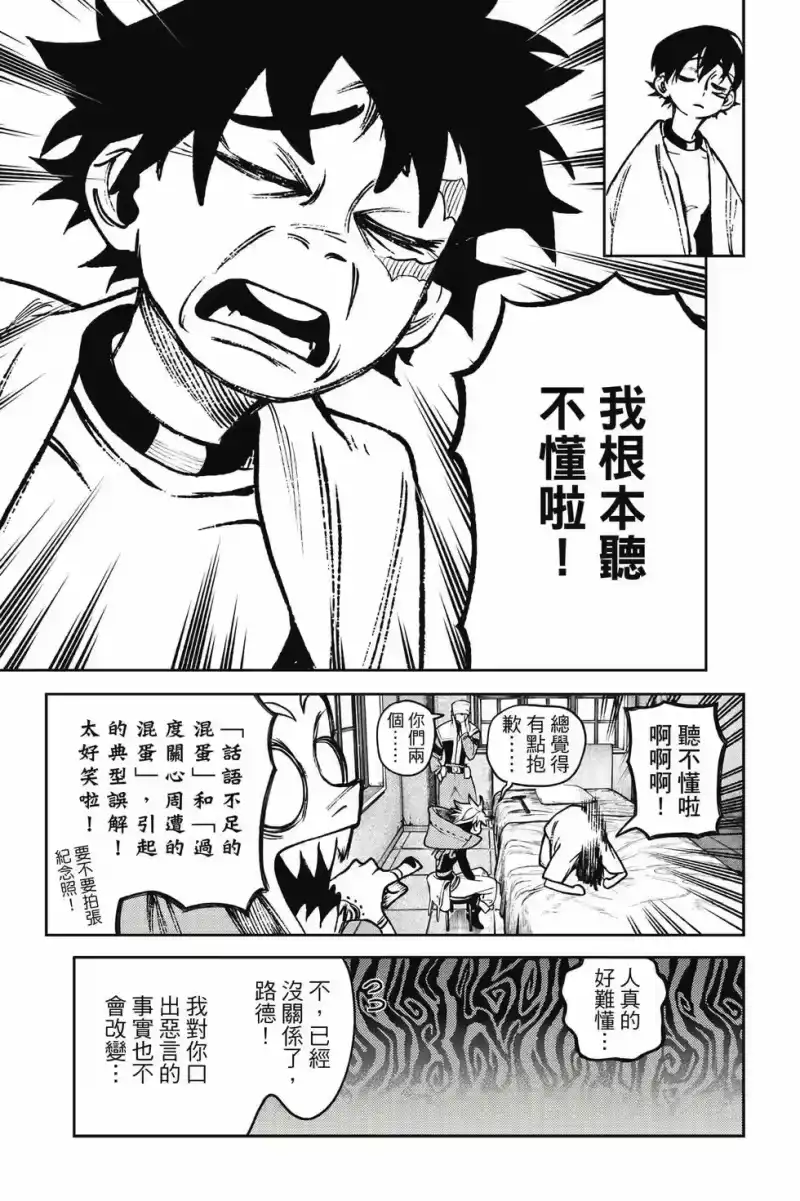 废渊战鬼_h 第15卷 第152页
