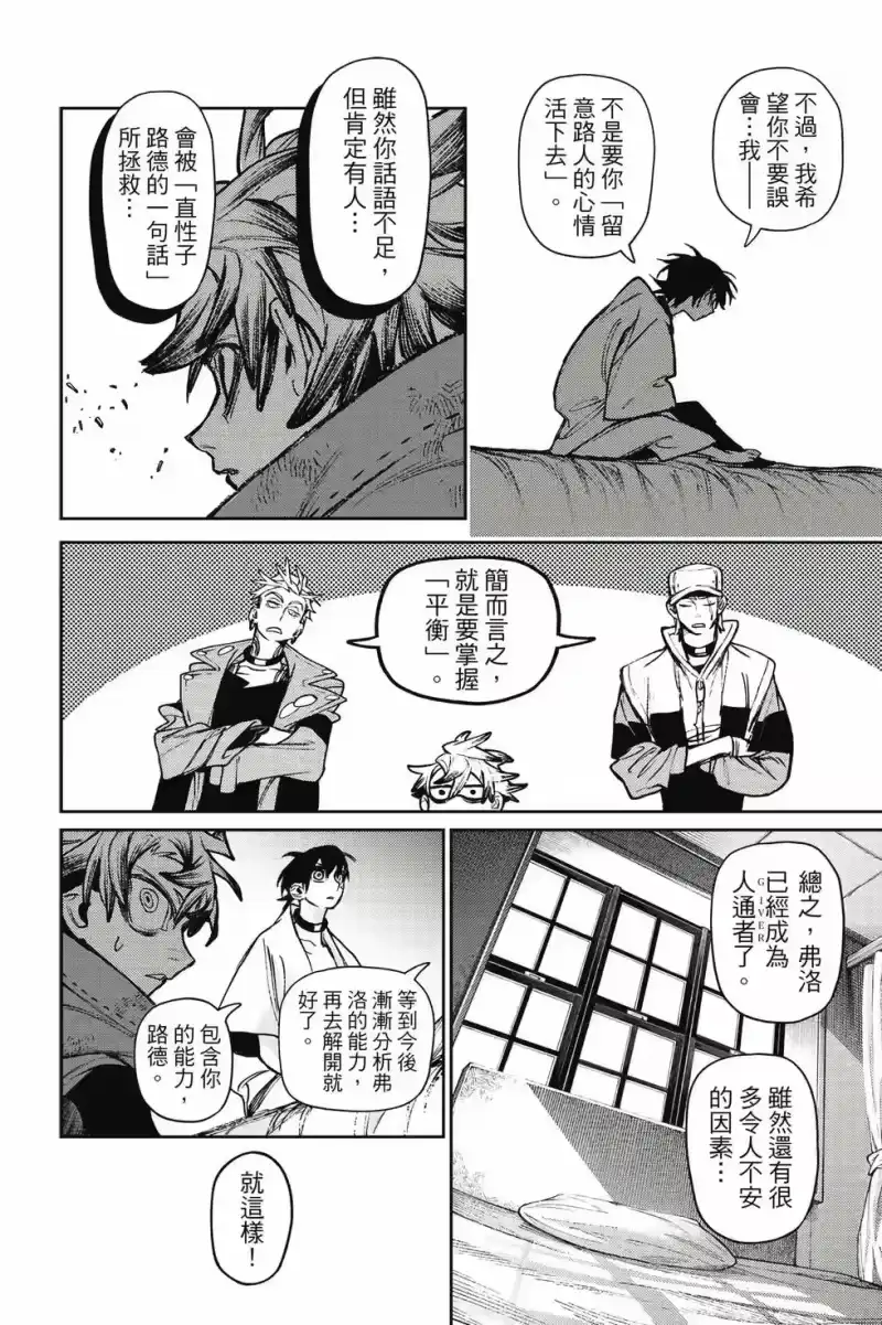 废渊战鬼_h 第15卷 第153页