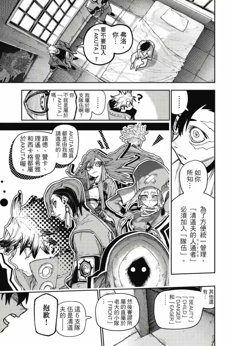 废渊战鬼_h 第15卷 第154页
