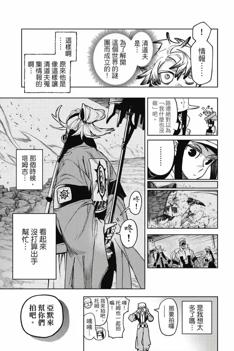 废渊战鬼_h 第15卷 第160页