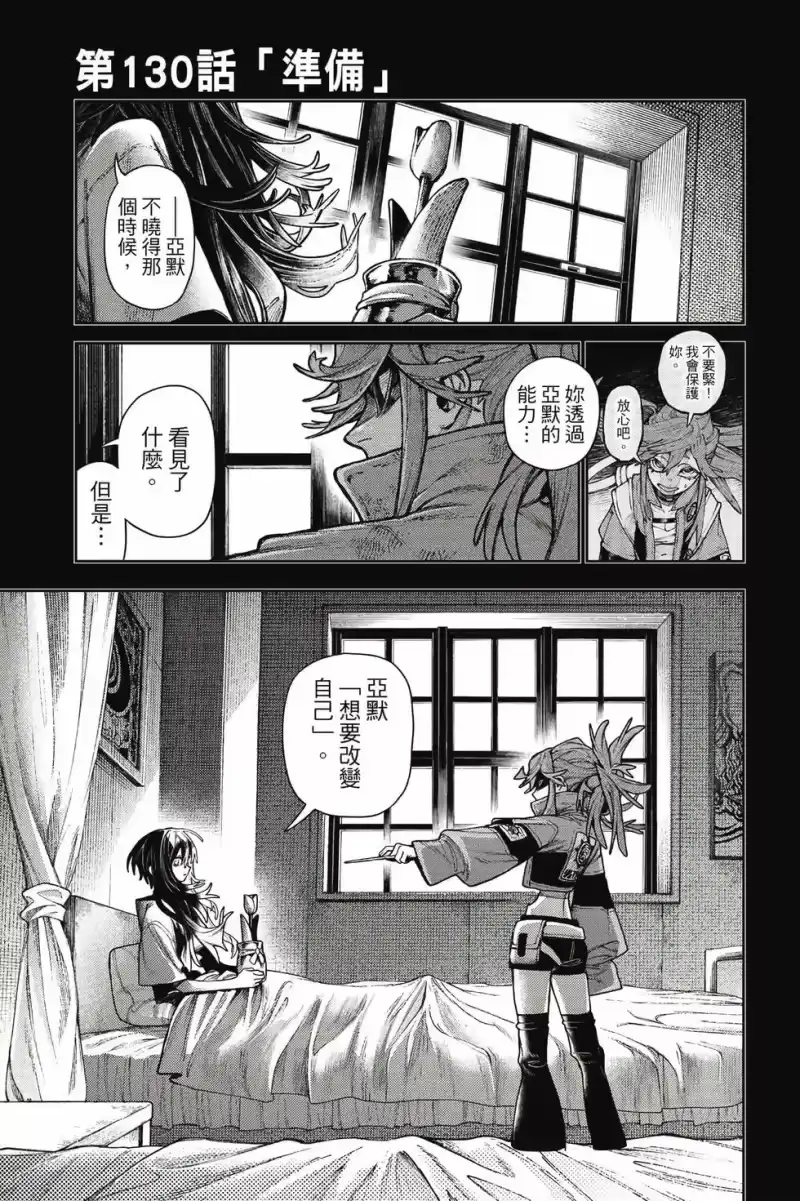 废渊战鬼_h 第15卷 第164页