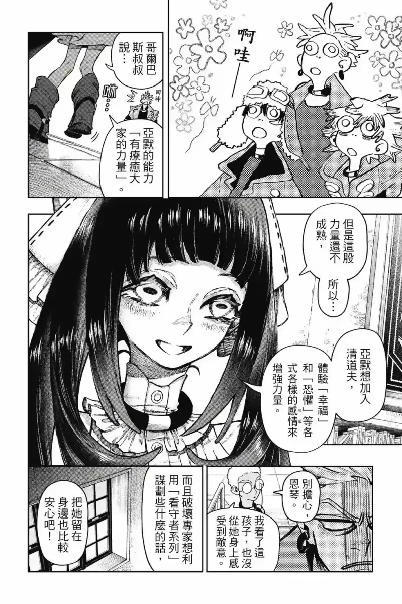 废渊战鬼_h 第15卷 第167页
