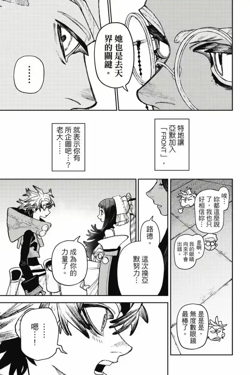 废渊战鬼_h 第15卷 第168页