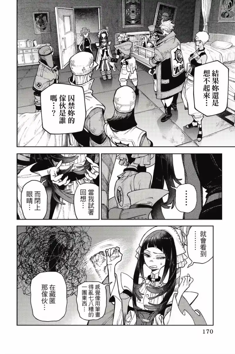 废渊战鬼_h 第15卷 第171页