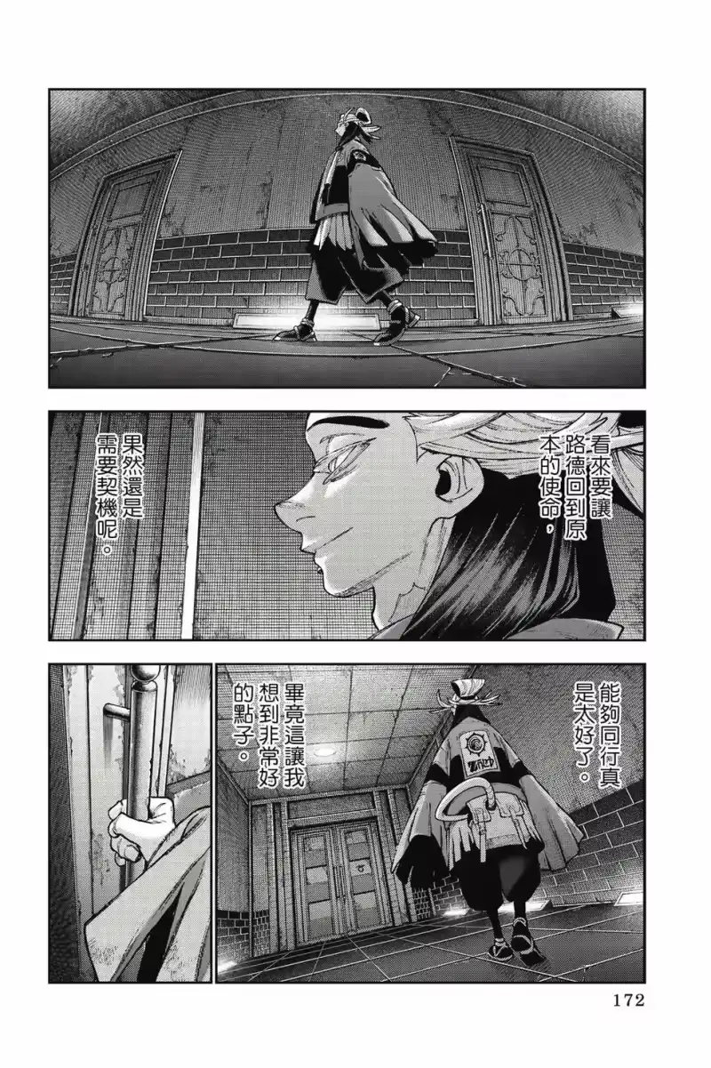 废渊战鬼_h 第15卷 第173页