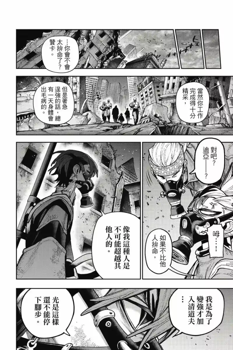 废渊战鬼_h 第15卷 第179页