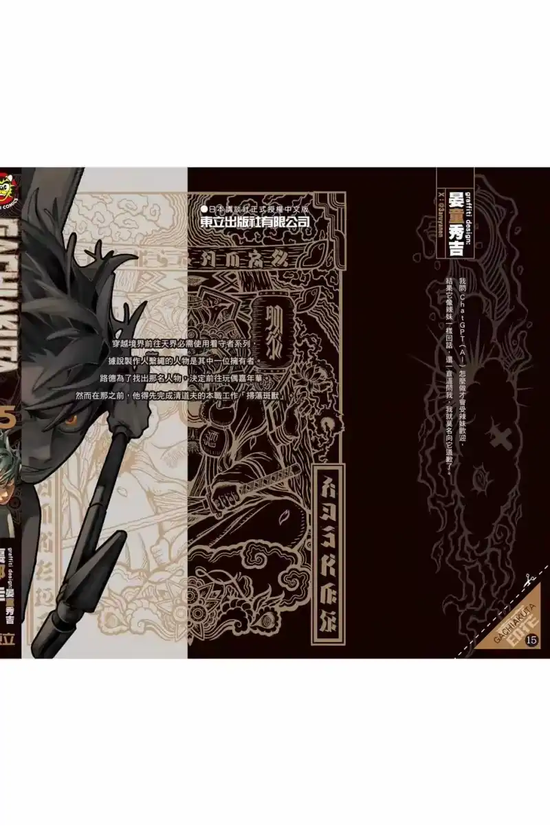 废渊战鬼_h 第15卷 第195页
