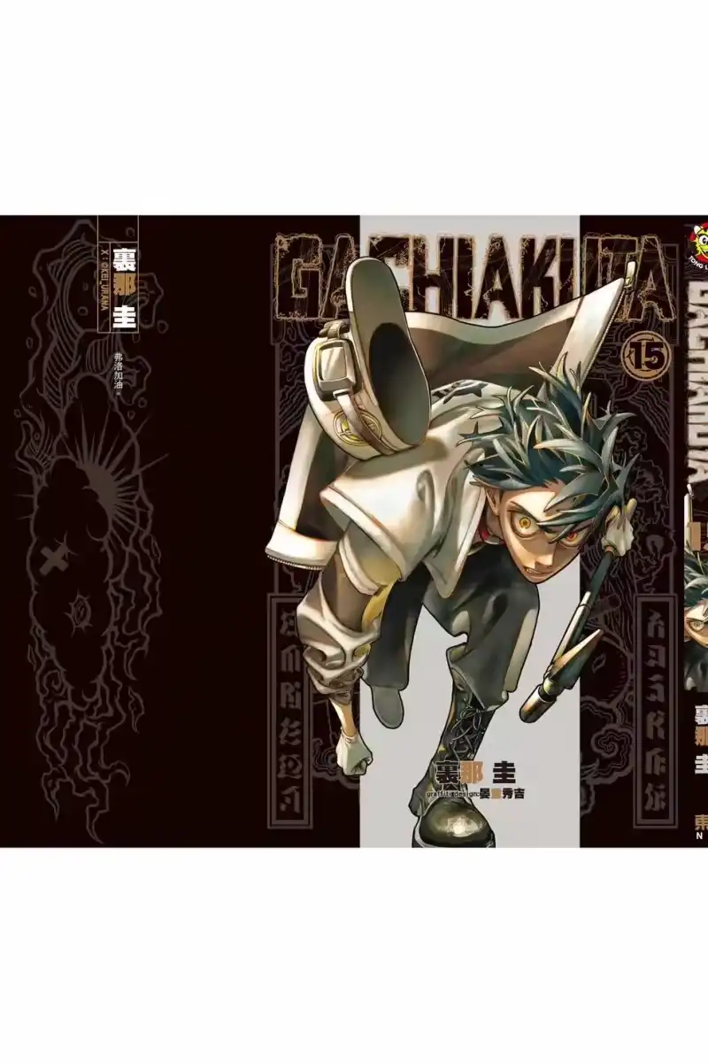 废渊战鬼_h 第15卷 第196页