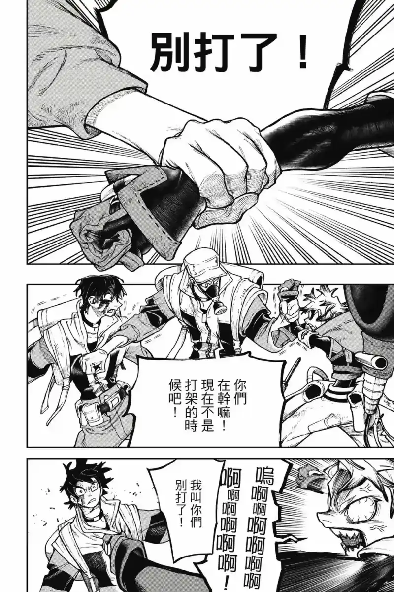废渊战鬼_h 第15卷 第23页