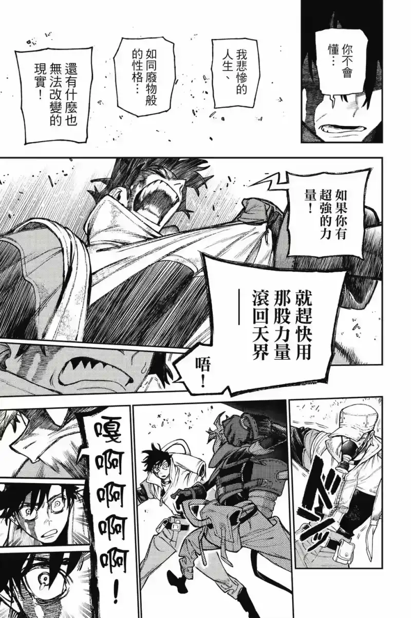 废渊战鬼_h 第15卷 第24页
