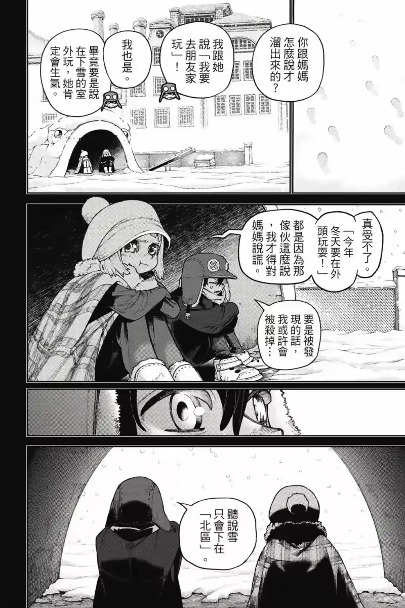 废渊战鬼_h 第15卷 第47页
