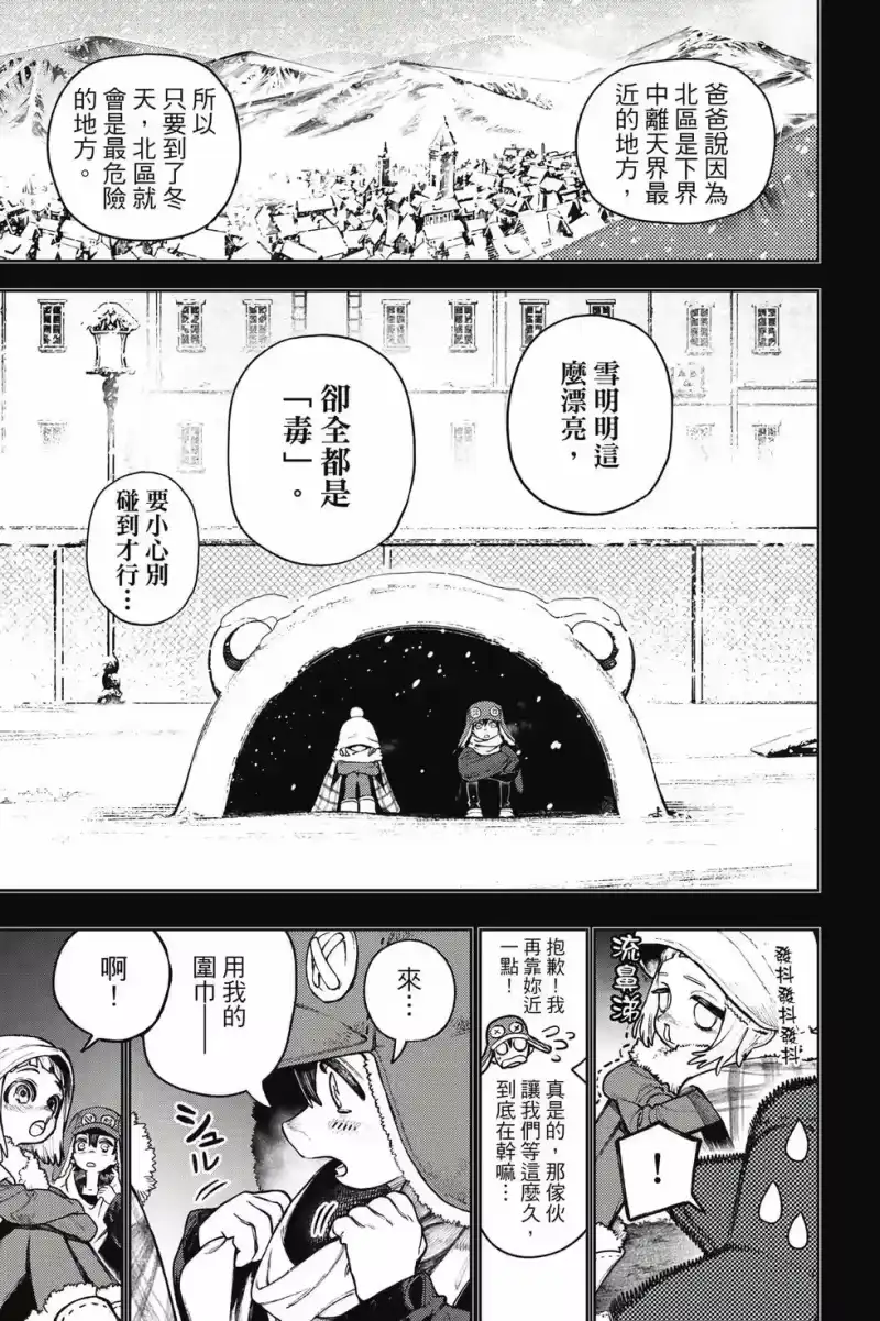 废渊战鬼_h 第15卷 第48页