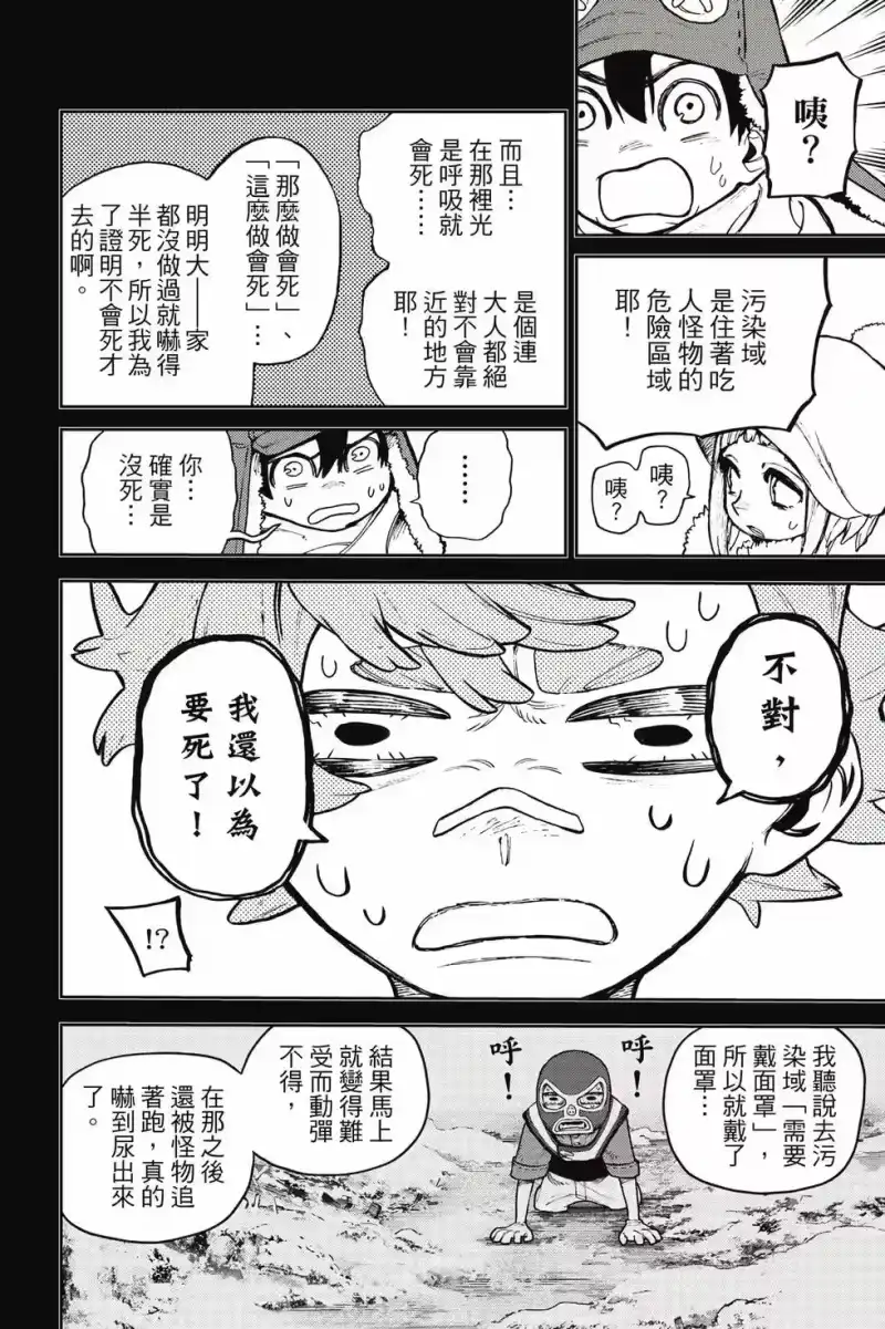 废渊战鬼_h 第15卷 第53页