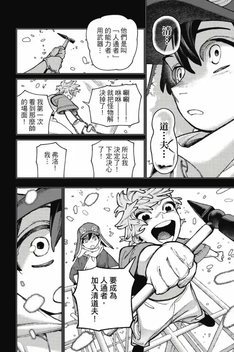废渊战鬼_h 第15卷 第55页