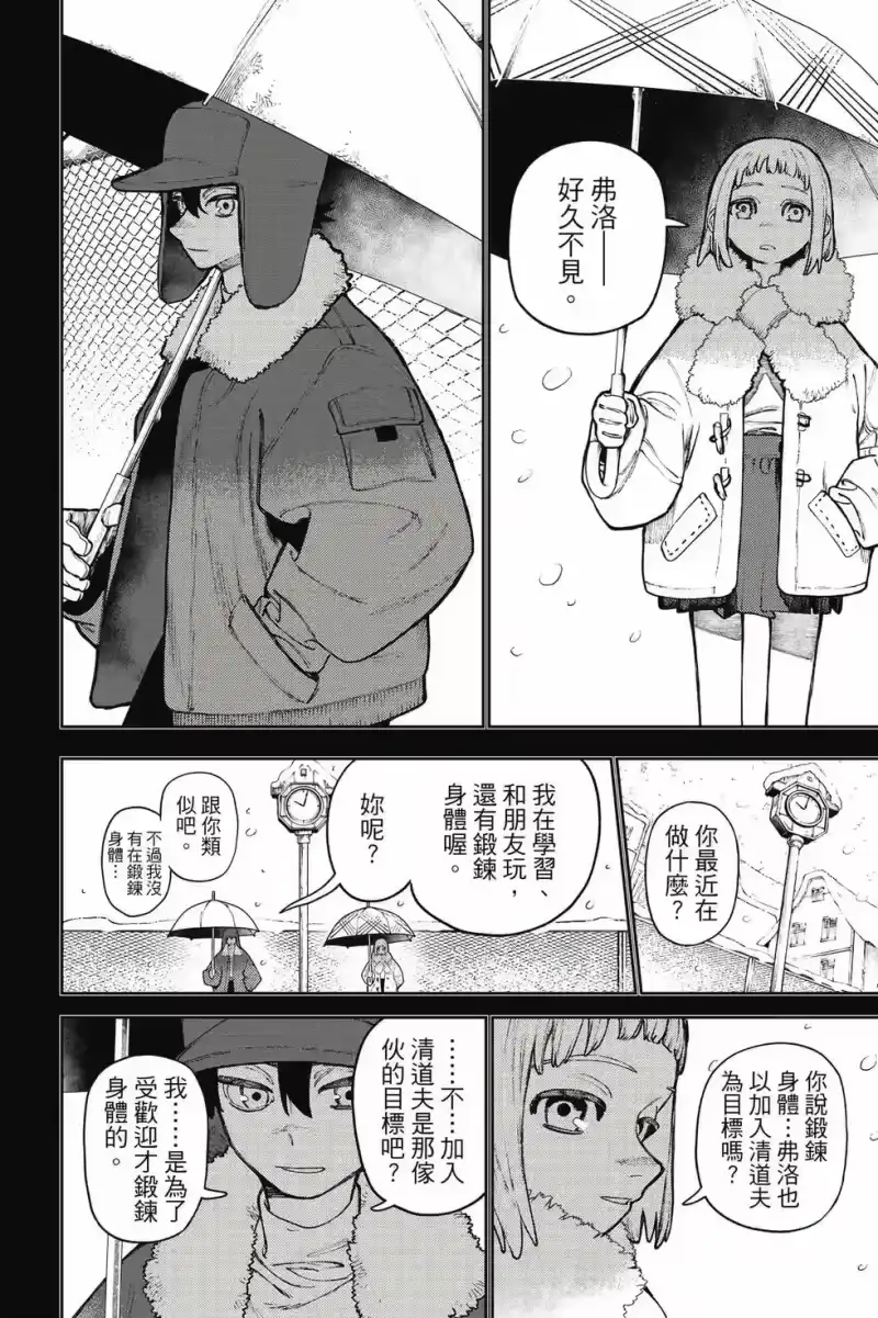 废渊战鬼_h 第15卷 第57页