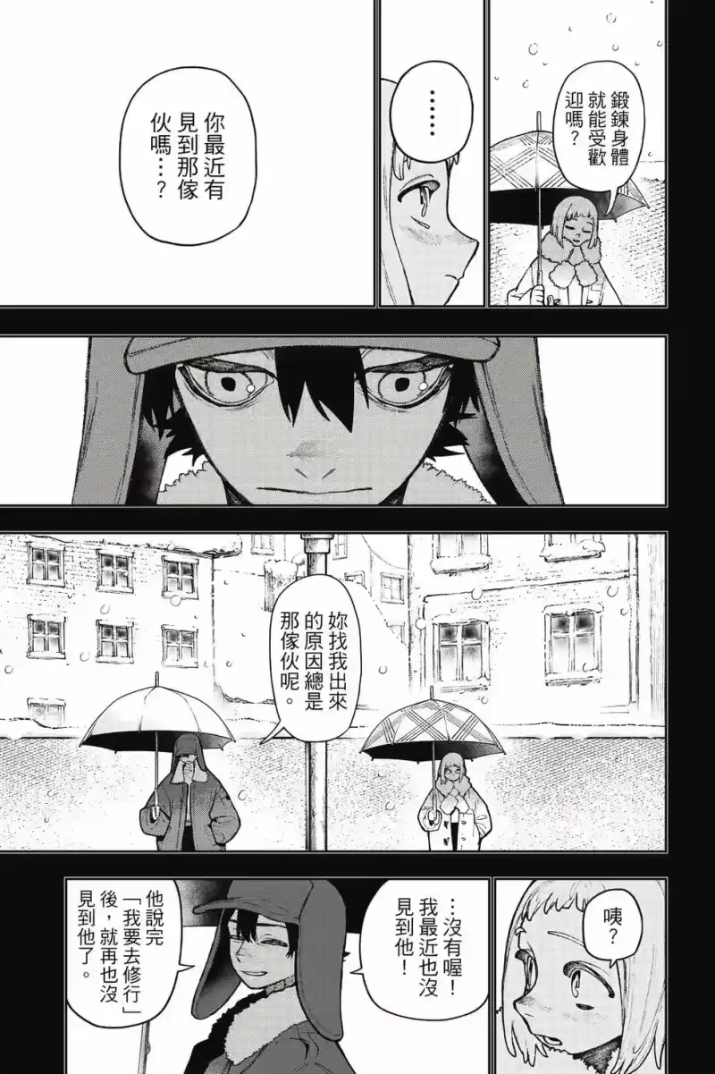 废渊战鬼_h 第15卷 第58页