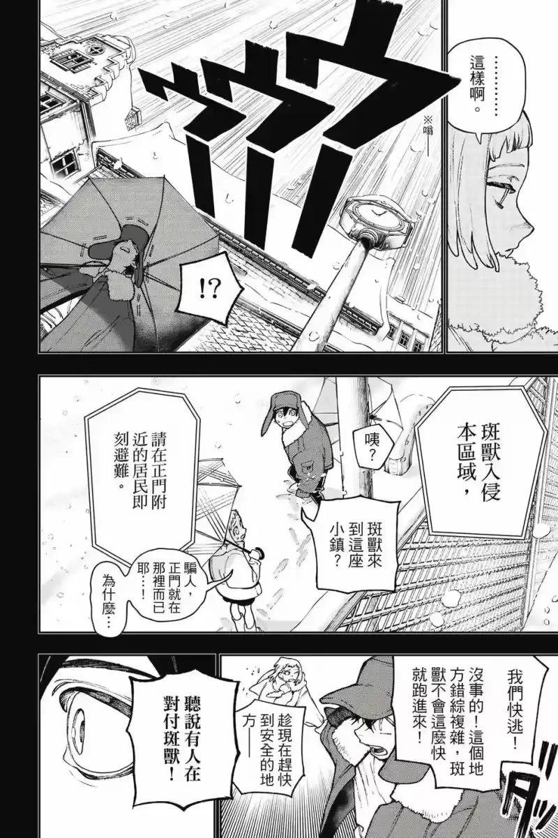 废渊战鬼_h 第15卷 第59页