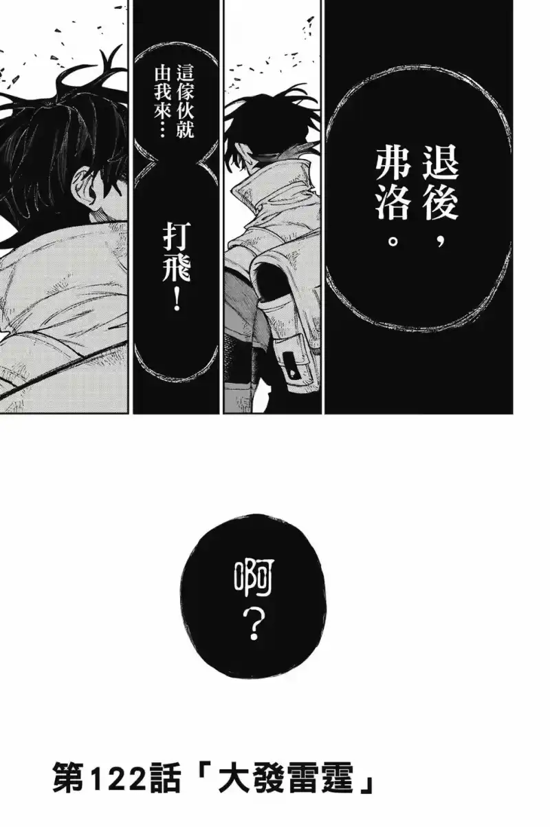 废渊战鬼_h 第15卷 第6页
