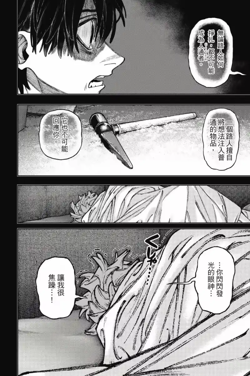 废渊战鬼_h 第15卷 第77页