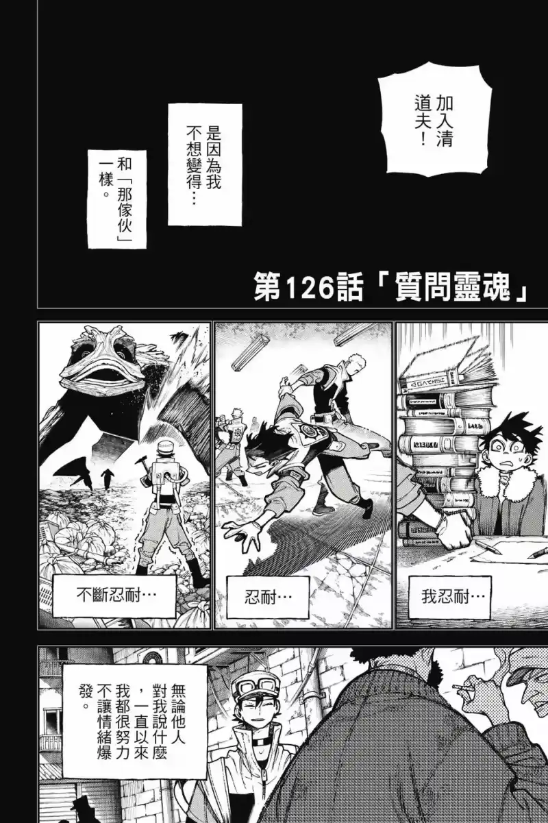 废渊战鬼_h 第15卷 第85页