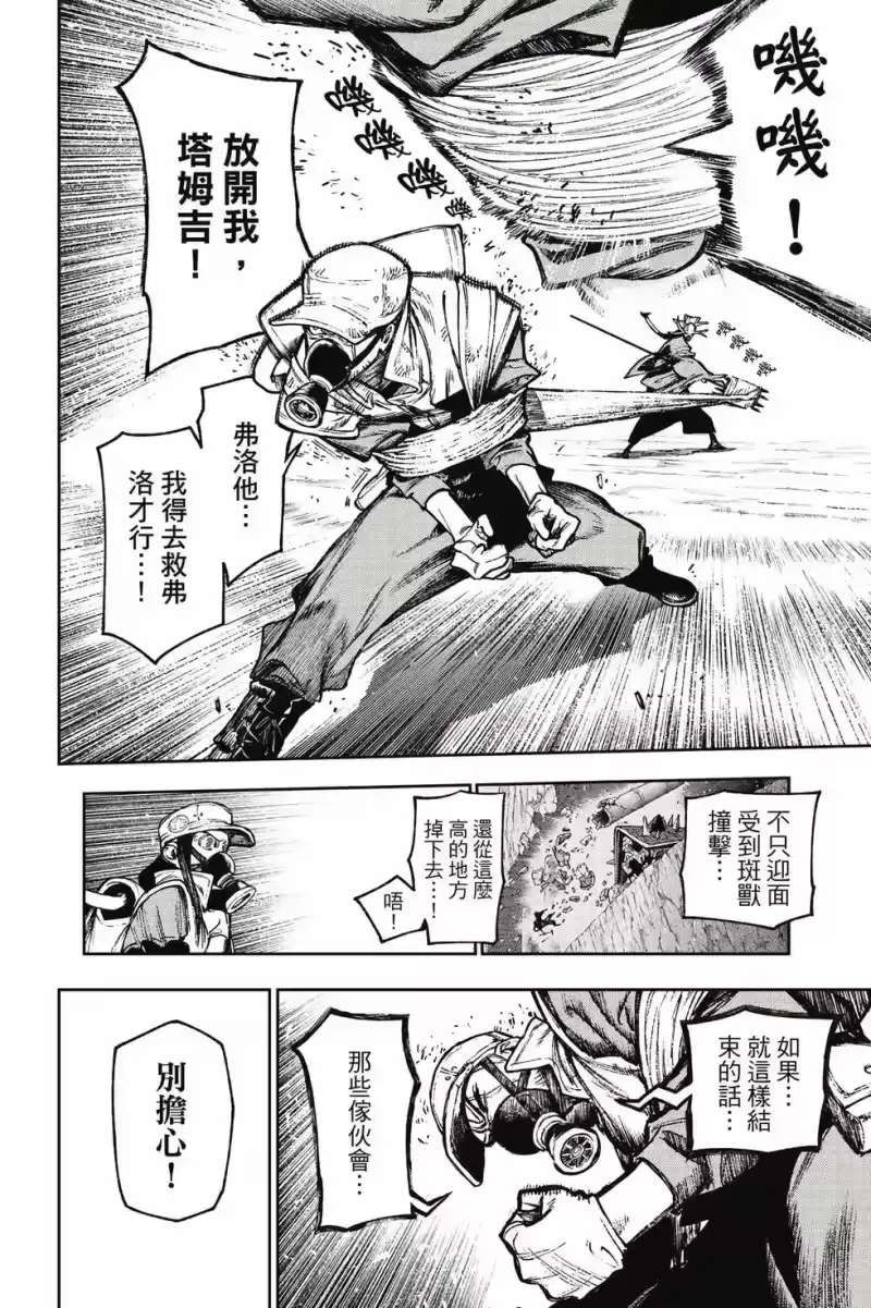 废渊战鬼_h 第15卷 第89页